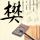 我可能不会爱你